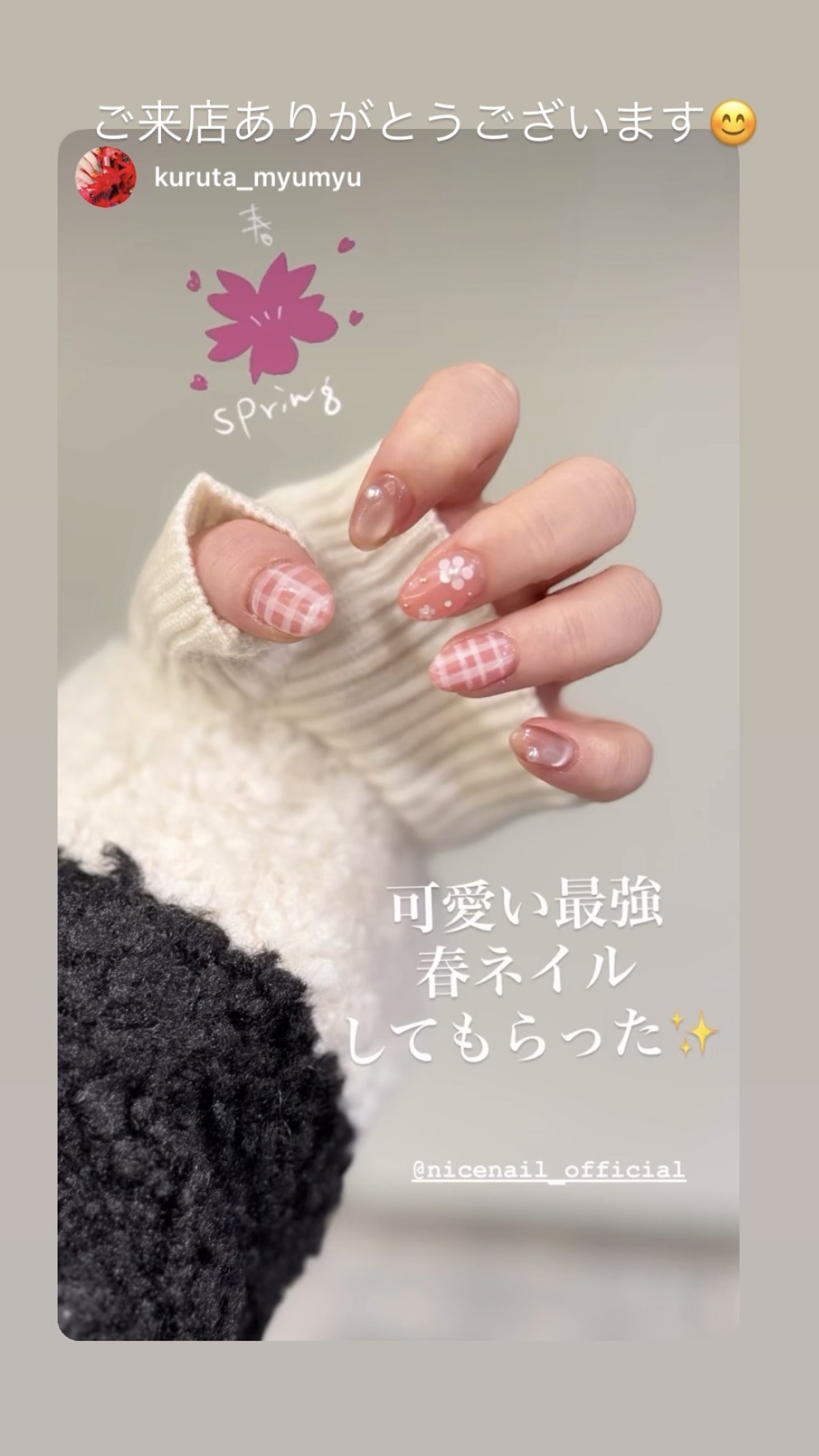 NICENAILのお客様施術 お花×チェックネイル