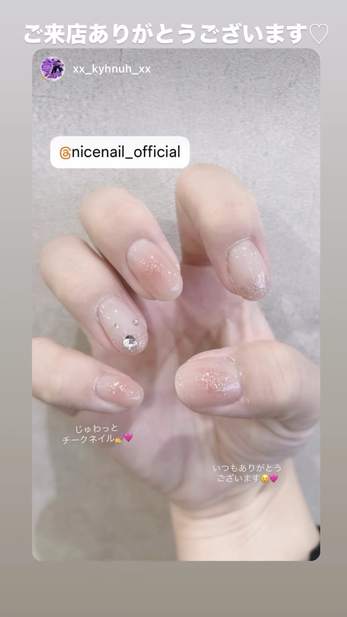 NICENAILのお客様施術 ちゅるんとチーク