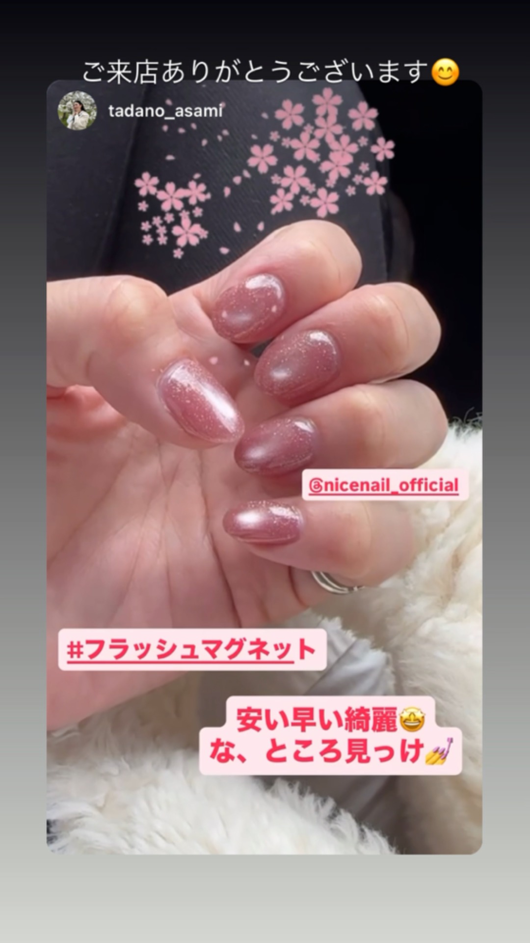 NICENAILのお客様施術 フラッシュマグネット