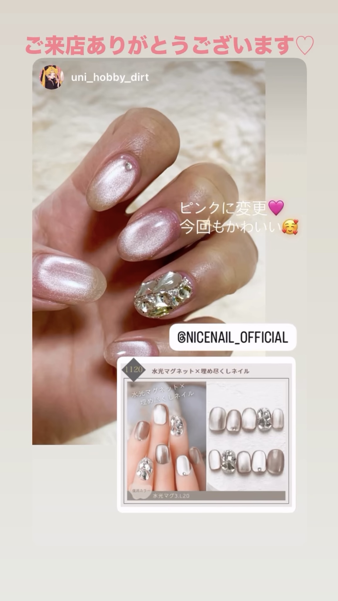 NICENAILのお客様施術 キラキラマグネット