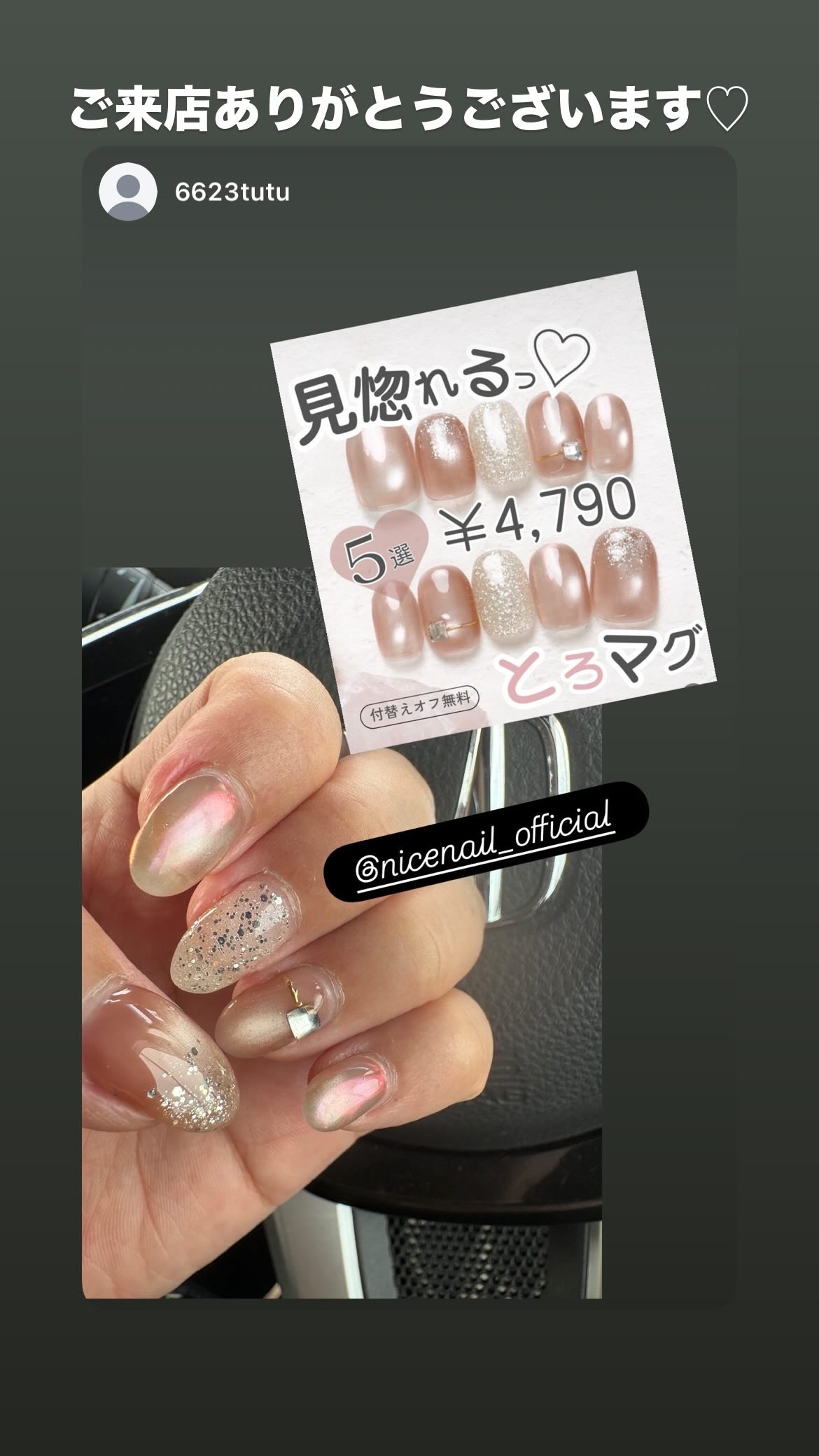 NICENAILのお客様施術 水光マグネット×ミラーネイル