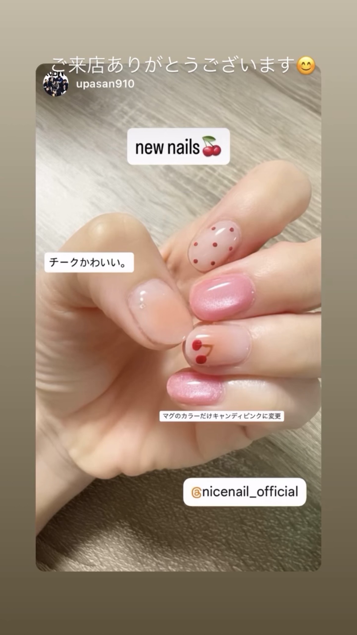 NICENAILのお客様施術 マグネット×さくらんぼネイル