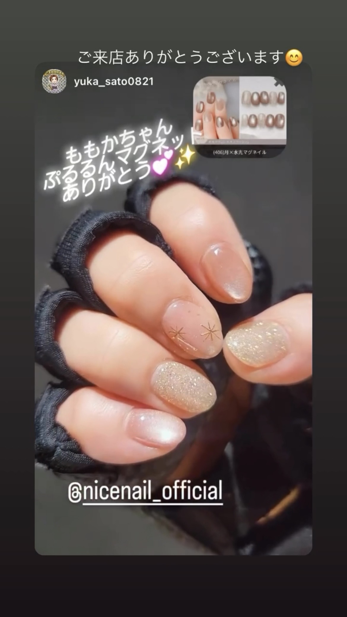 NICENAILのお客様施術 水光マグネット×ラメネイル