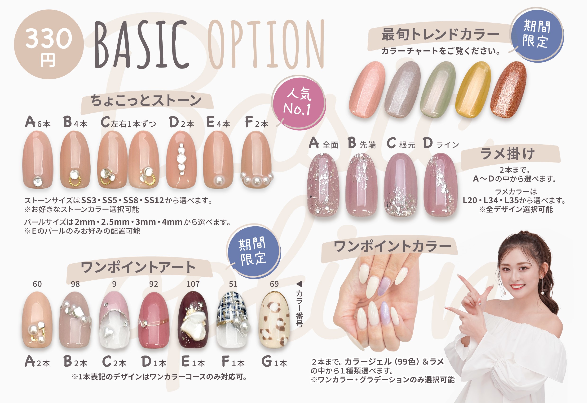 【オフ無料】ワンカラー・フレンチ・カラグラ+アート2本付　通常4,320円→4,120円