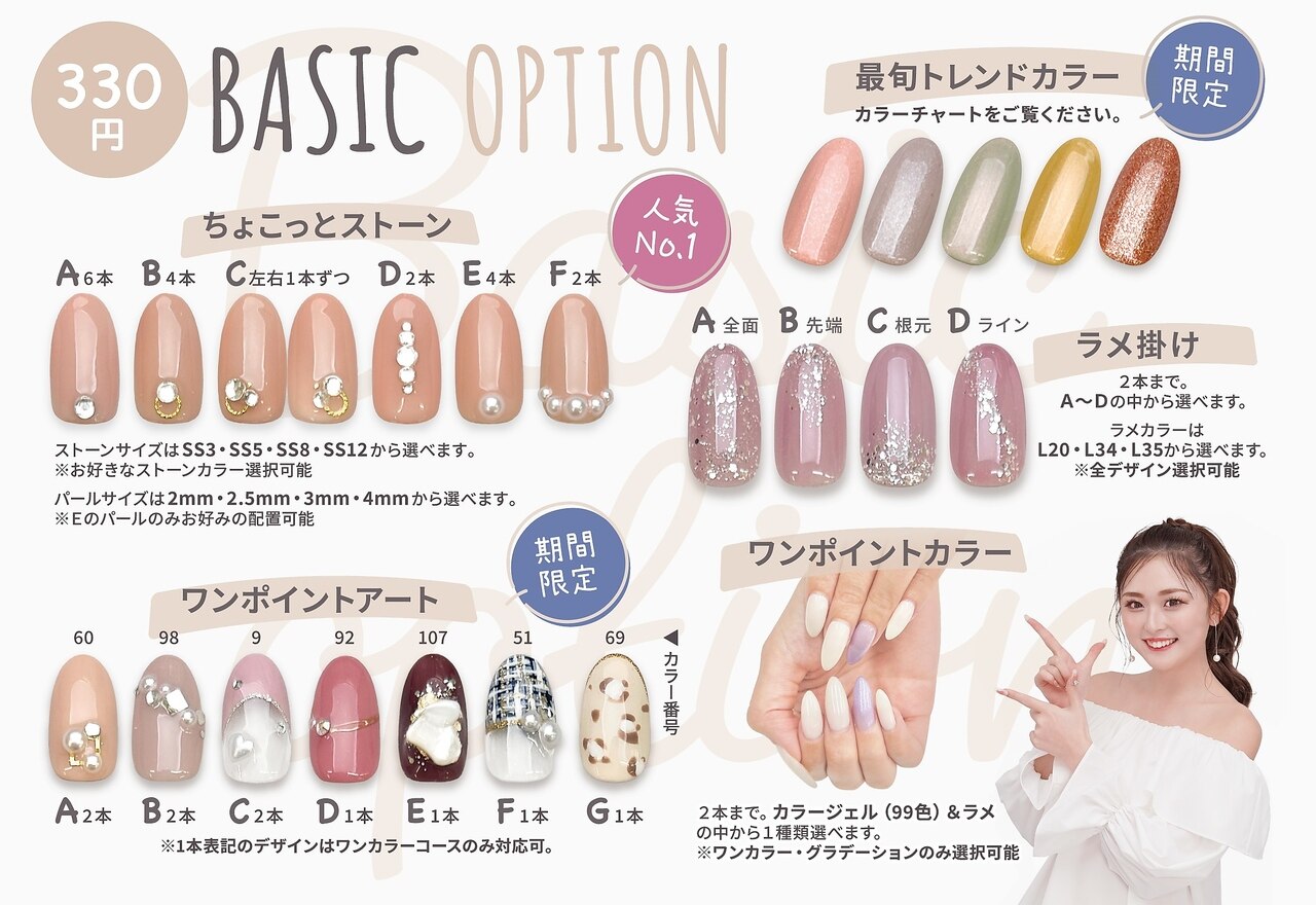 【オフ無料】ワンカラー・フレンチ・カラグラ+アート2本付　通常4,320円→4,120円