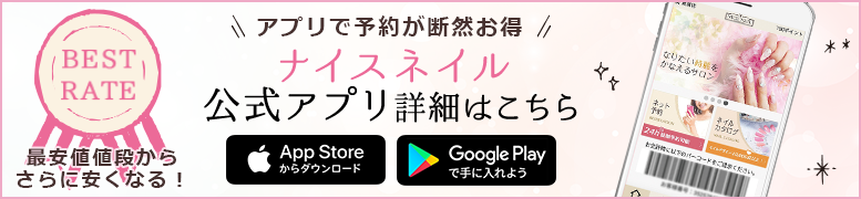 公式 ナイスネイル かわいいデザインがきっと見つかる