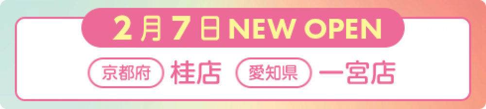 2020年2月7日 ナイスネイル桂店・一宮店 NEW OPEN!