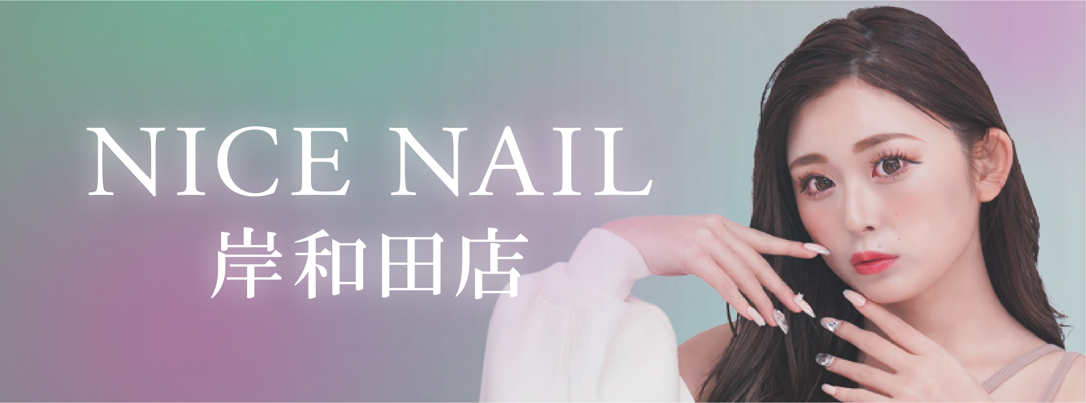 【岸和田最安級ジェルネイル2,990円～】ジェルネイル専門店 NICE NAIL 岸和田店