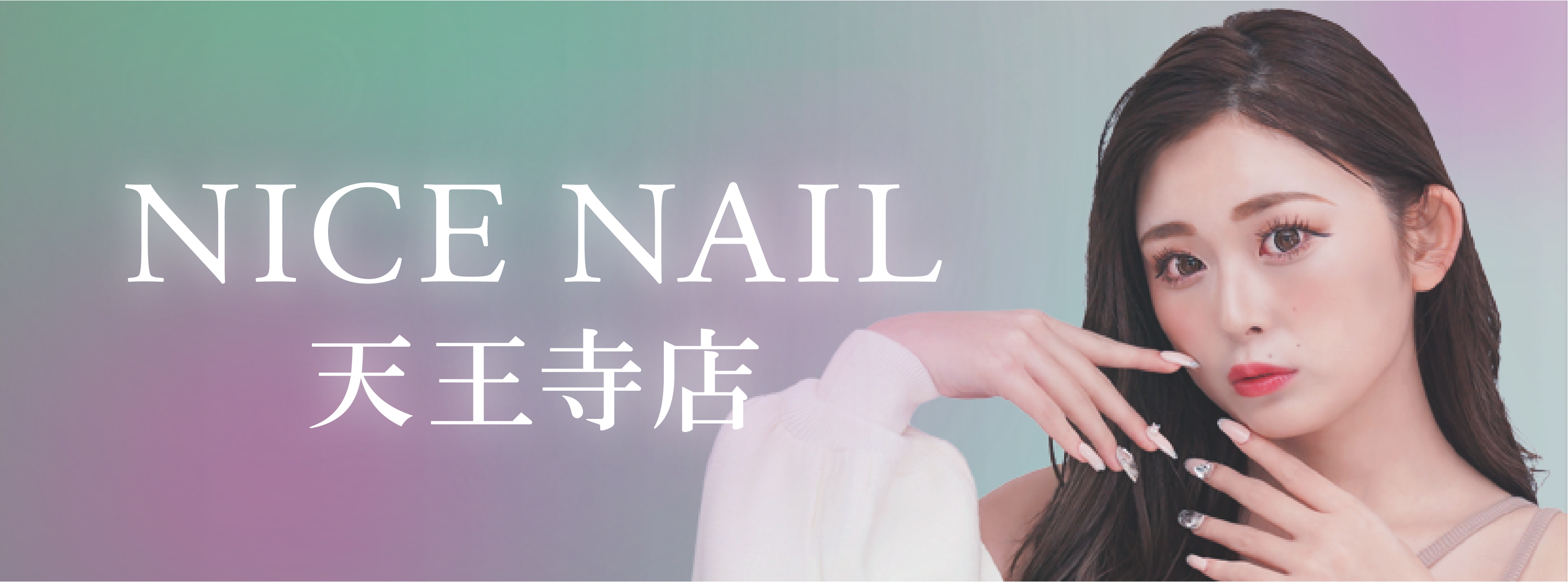 【天王寺最安級ジェルネイル2,990円～】ジェルネイル専門店 NICE NAIL 天王寺店