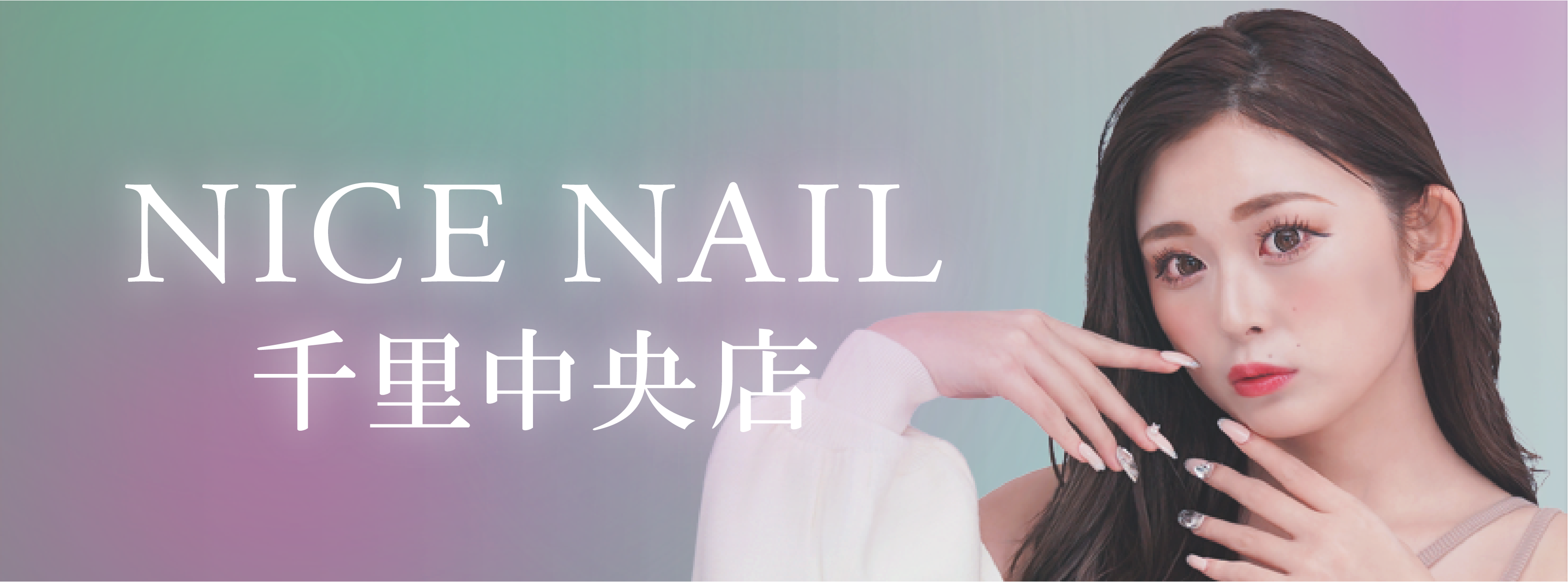 【千里中央最安級ジェルネイル2,990円～】ジェルネイル専門店 NICE NAIL 千里中央店