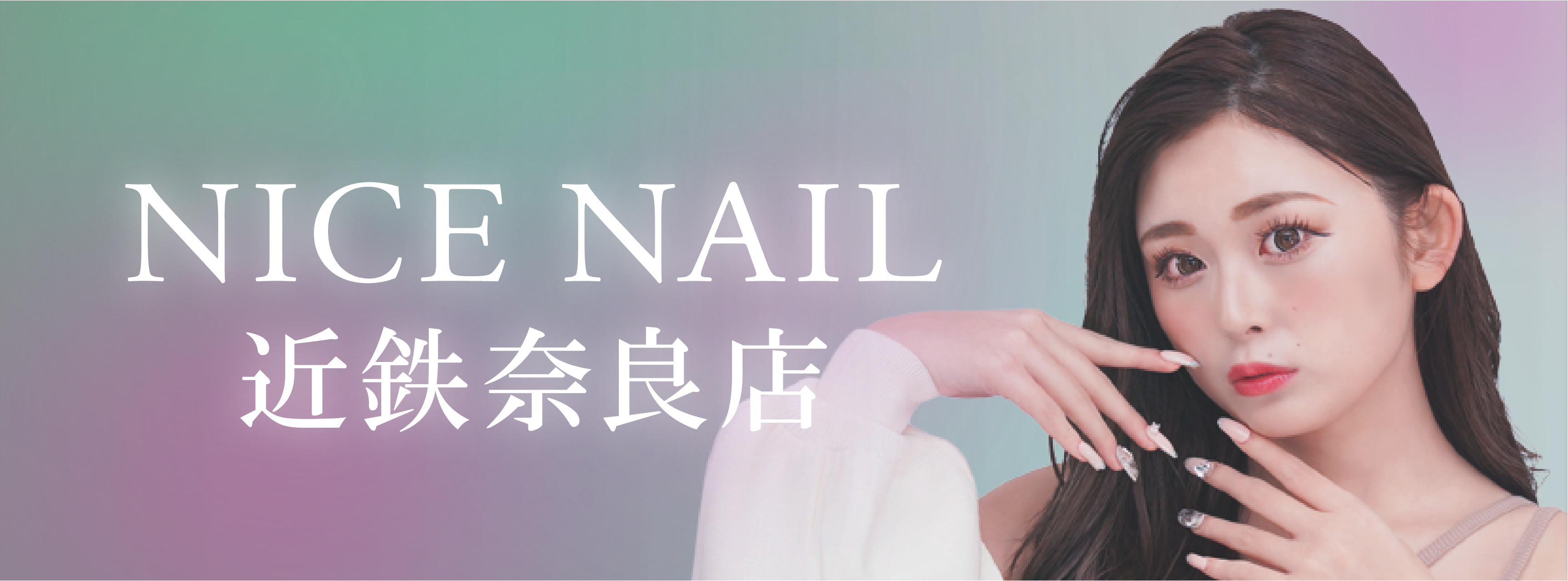 【奈良最安級ジェルネイル2,990円～】ジェルネイル専門店 NICE NAIL 近鉄奈良店