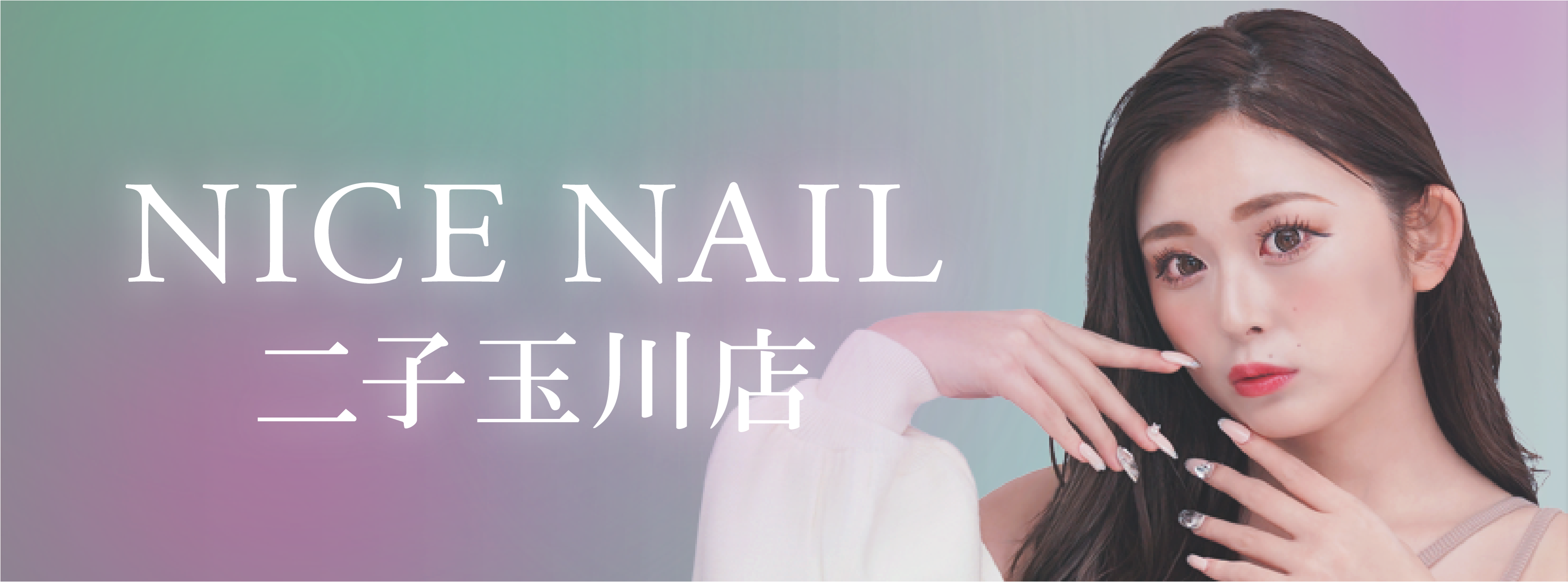 【二子玉川最安級ジェルネイル2,990円～】ジェルネイル専門店 NICE NAIL 二子玉川店