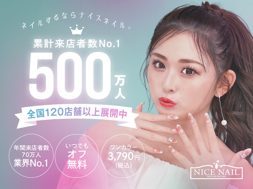 Nice Nail二子玉川店 ジェルネイル2 780円 パラジェル取扱店