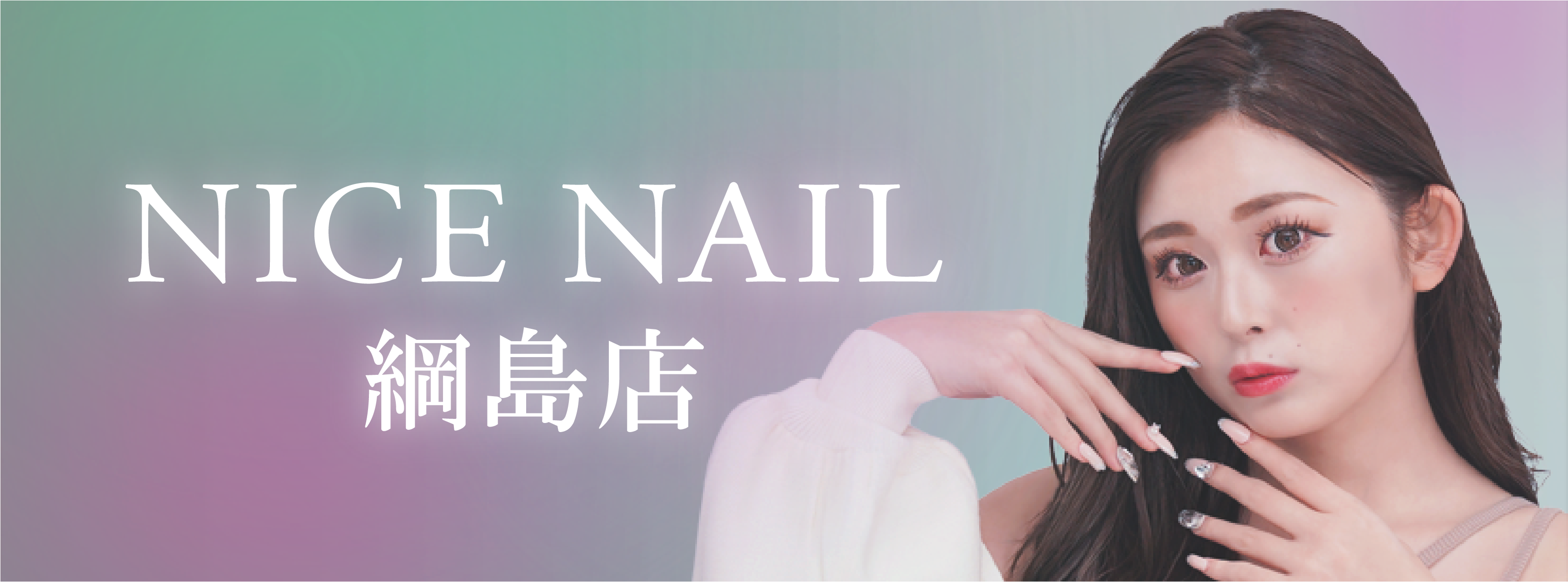 【綱島最安級ジェルネイル2,990円～】ジェルネイル専門店 NICE NAIL 綱島店