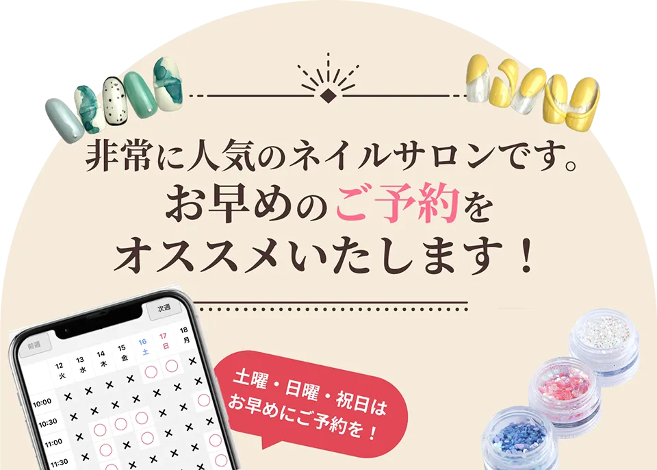非常に人気のネイルサロンです お早めのご予約を オススメいたします！