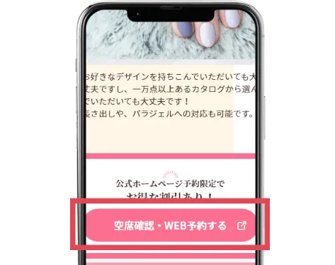STEP 01 WEB予約のボタンから予約