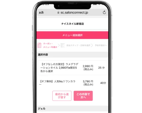 STEP 02 メニューと、付替オフの選択