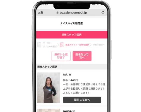 STEP 03 スタッフ指名を選択