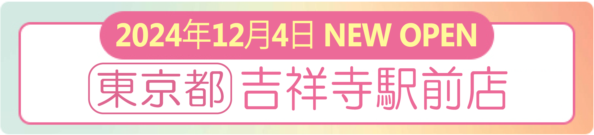 6/24オープン草加